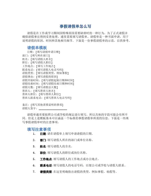 事假请假单怎么写