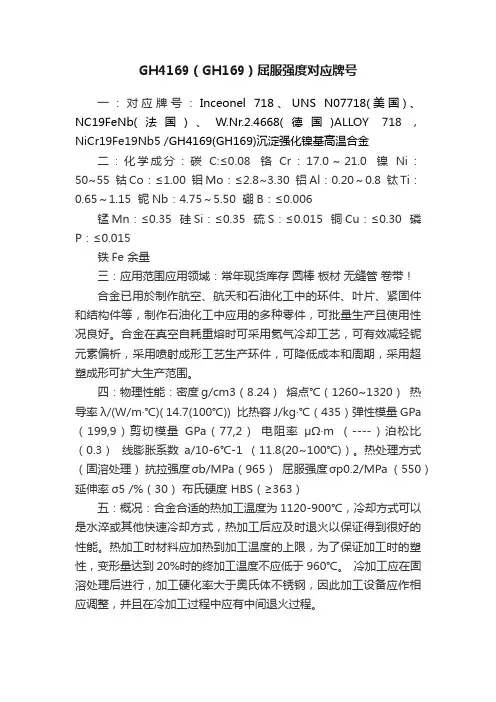 GH4169（GH169）屈服强度对应牌号