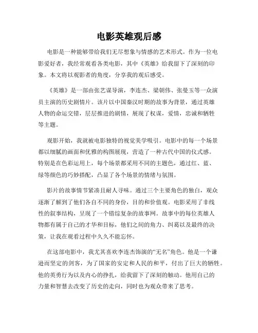 电影英雄观后感