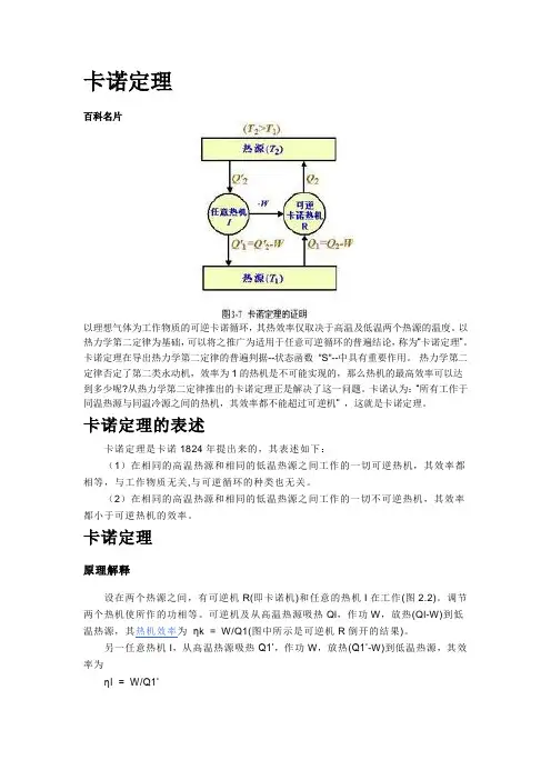 卡诺原理