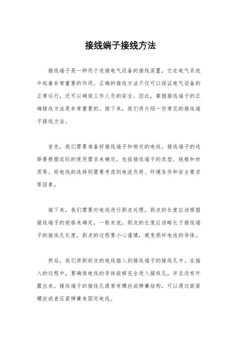 接线端子接线方法
