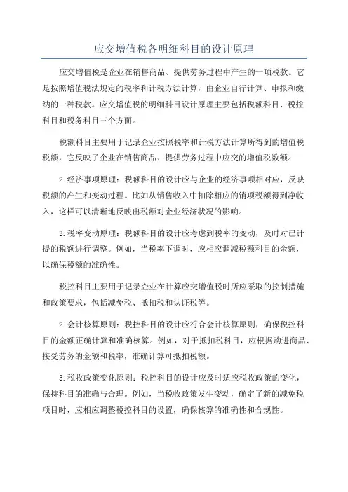应交增值税各明细科目的设计原理