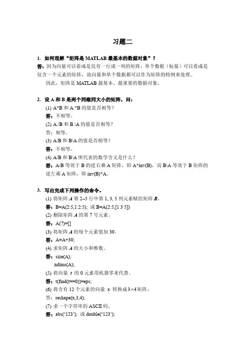 《MATLAB》课后习题答案