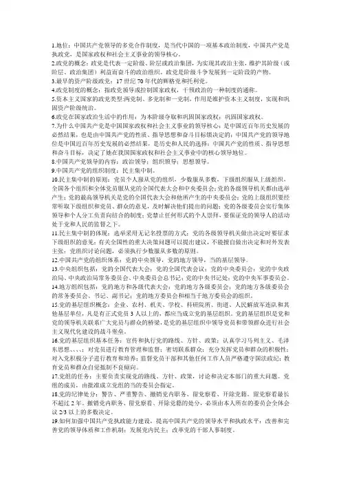 第14章-当代中国政党制度