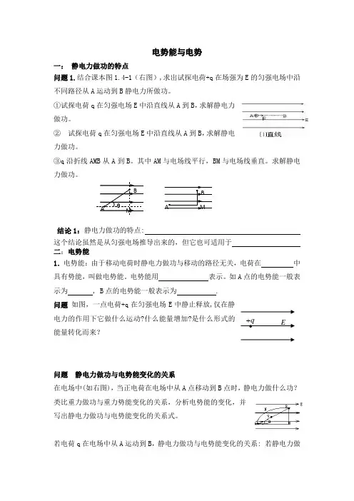 电势能电势导学案