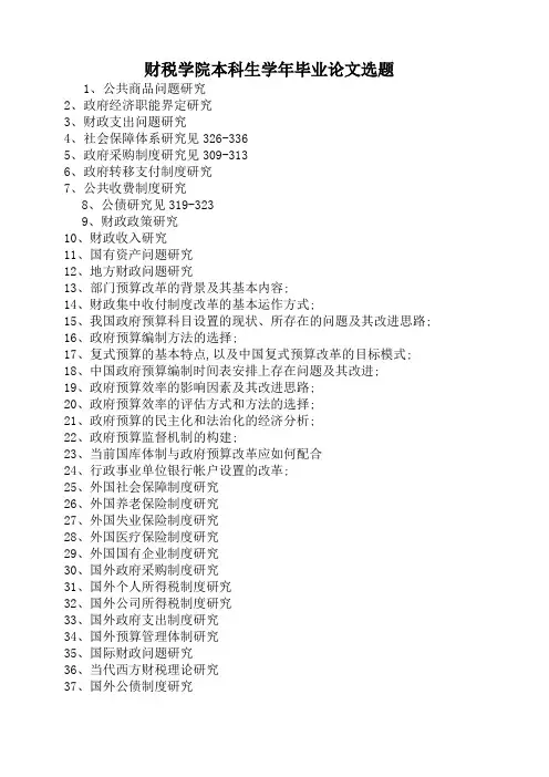 财税论文选题