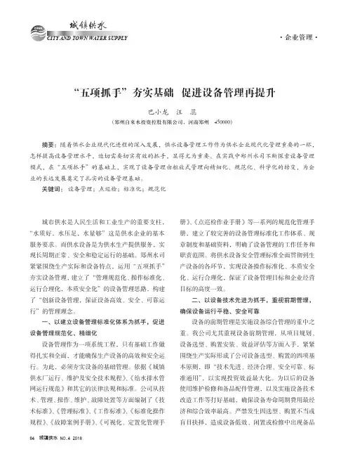 “五项抓手”夯实基础促进设备管理再提升