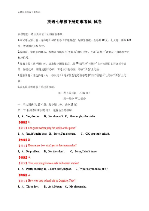 人教版  英语七年级下册期末考试 试卷15(解析版)