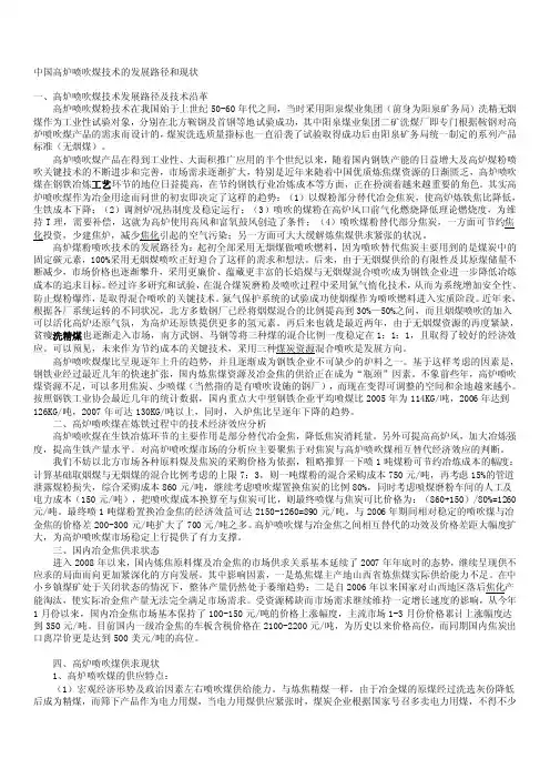 中国高炉喷吹煤技术的发展路径和现状