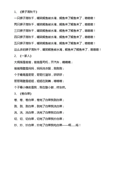 幼儿手指操大全
