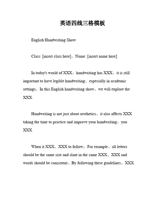 英语四线三格模板