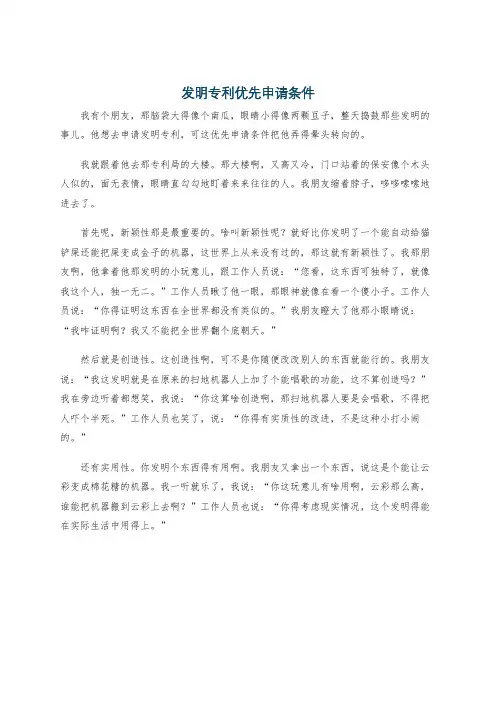 发明专利优先申请条件