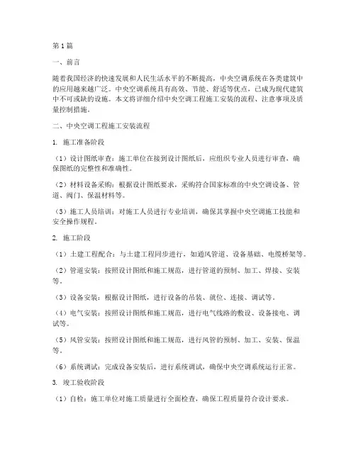 中央空调工程施工安装(3篇)