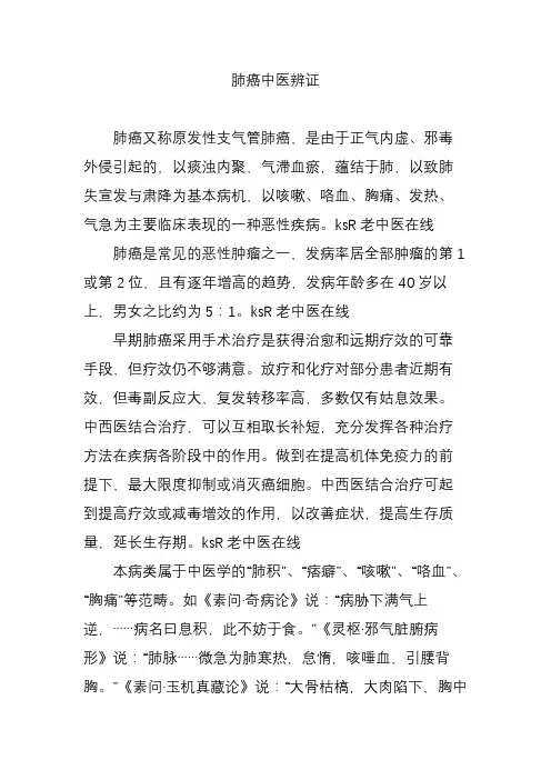 肺癌中医辨证