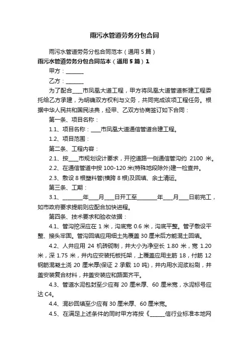 雨污水管道劳务分包合同