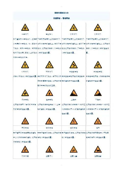 科目一科目四-交通标志图片大全