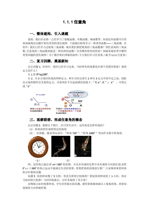人教版高一数学必修四《1-1-1任意角》教案