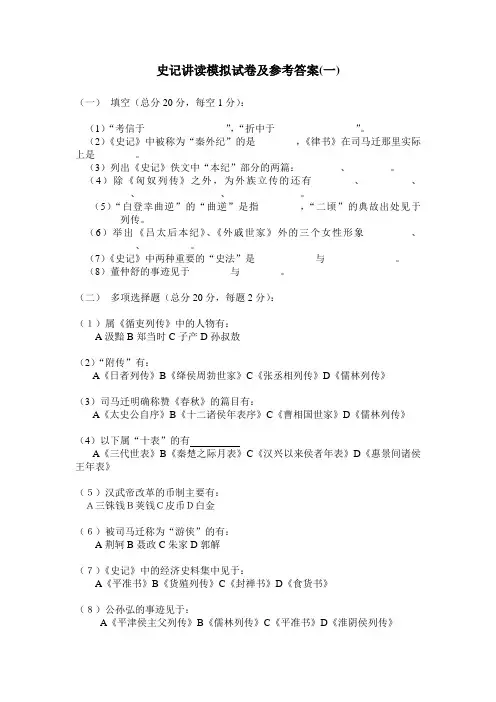 史记讲读模拟试卷及参考答案(一)