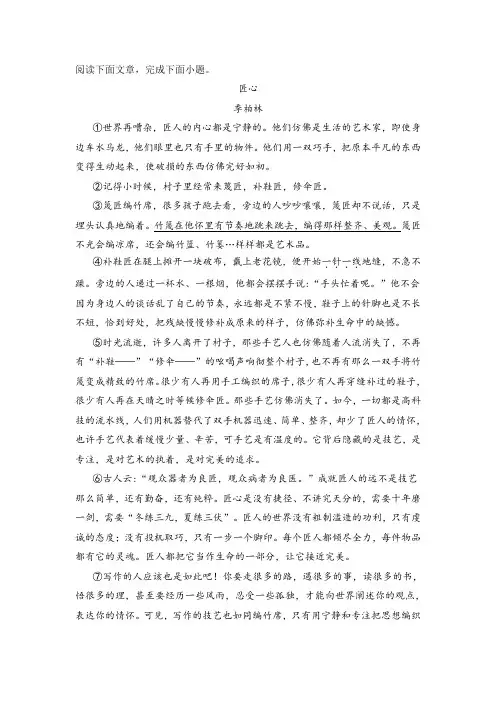 《匠心》阅读练习及答案