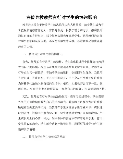 言传身教教师言行对学生的深远影响