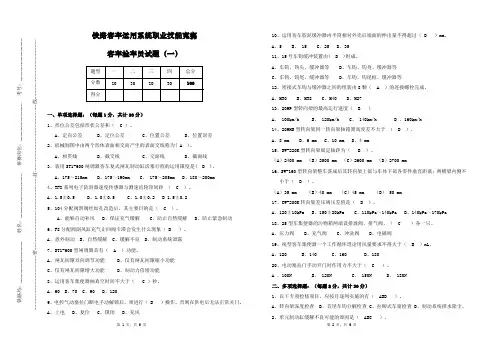 客车检车员试题(一)答案