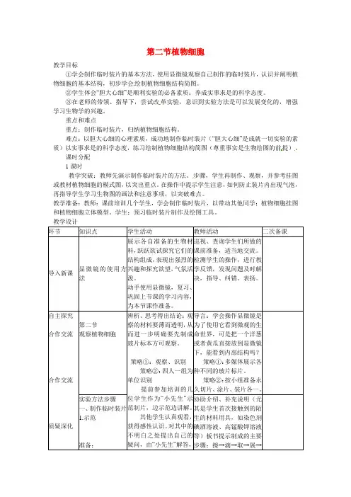 七年级生物上册 植物细胞教案 新人教版