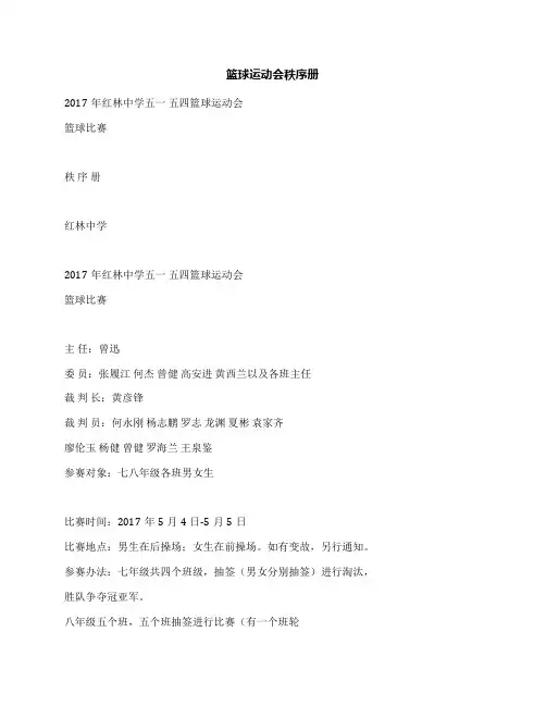 篮球运动会秩序册
