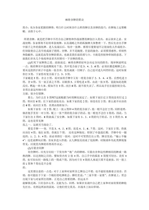 麻将舍牌的要诀