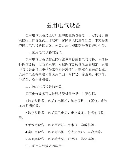 医用电气设备
