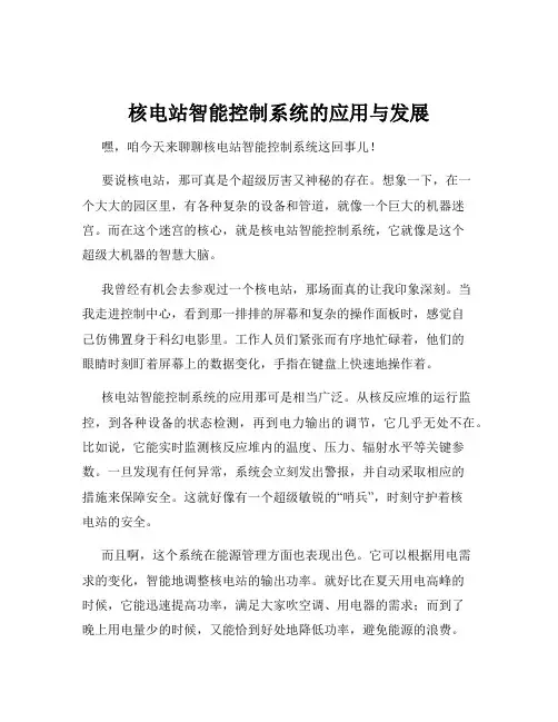 核电站智能控制系统的应用与发展