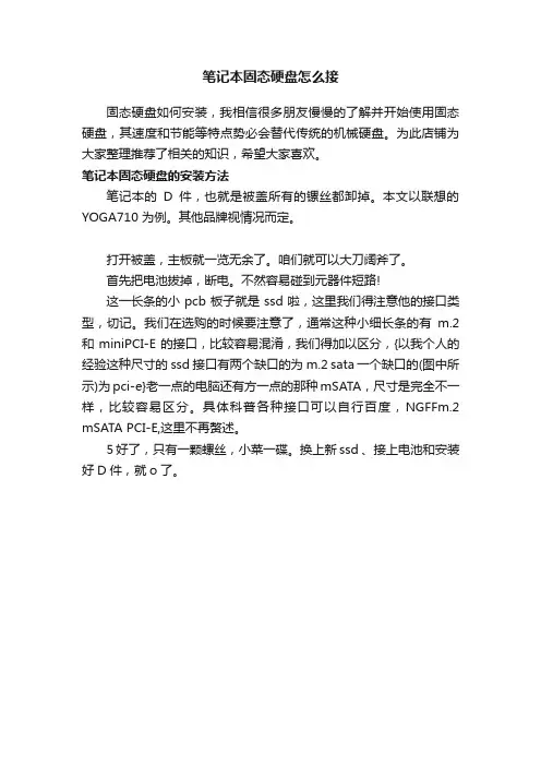 笔记本固态硬盘怎么接