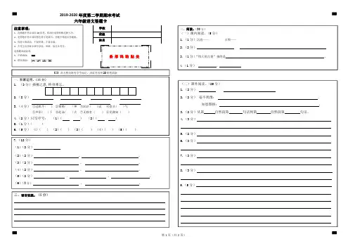 2019-2020年度第二学期期末考试六年级语文答题卡