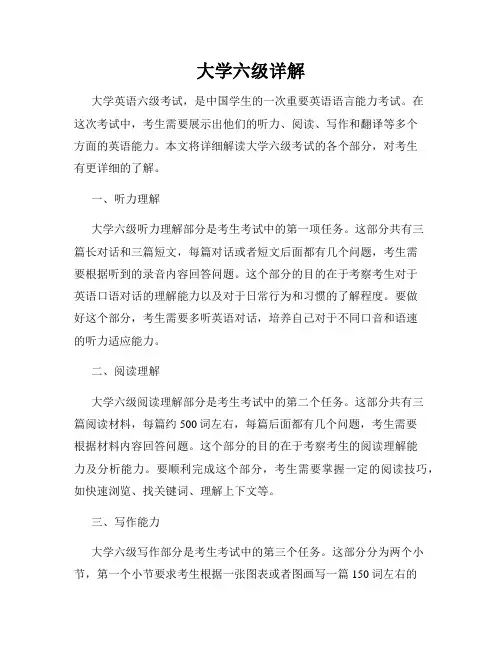 大学六级详解