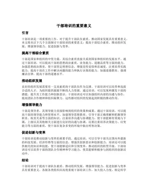 干部培训的重要意义