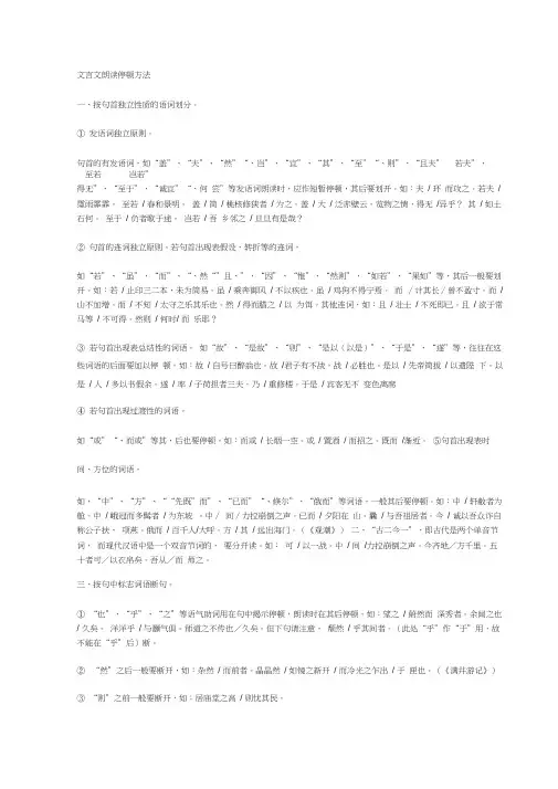 文言文朗读停顿方法