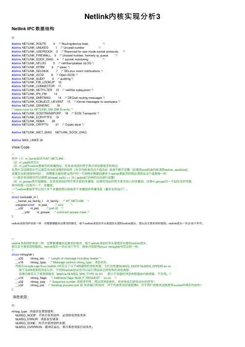Netlink内核实现分析3