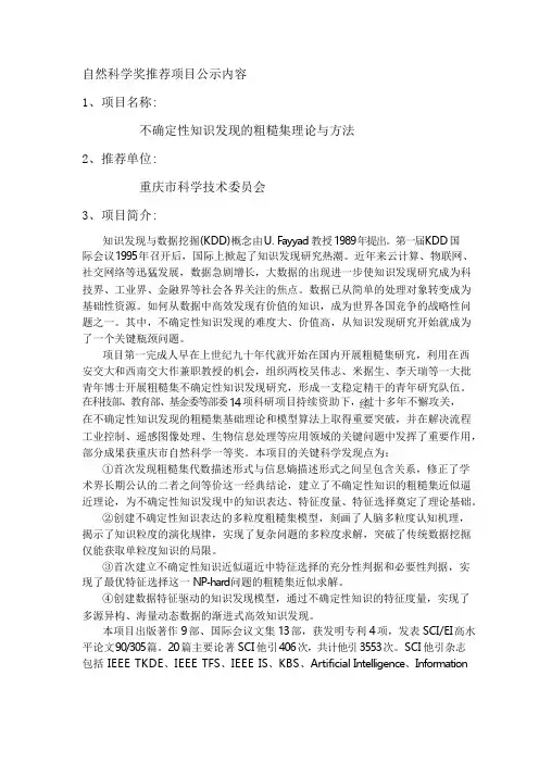 不确定性知识发现的粗糙集理论与方法