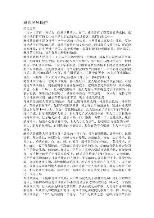 藏族民风民俗
