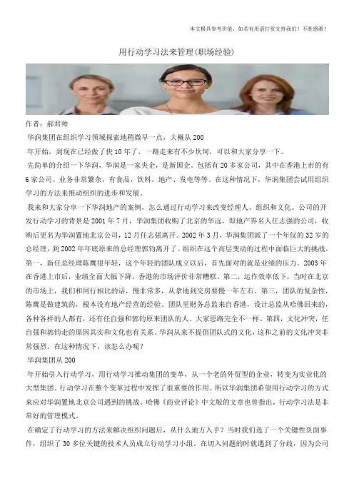 用行动学习法来管理(职场经验)