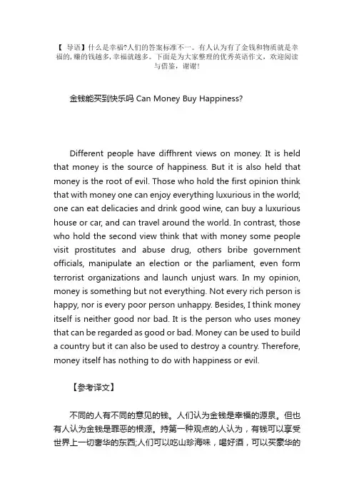 高考优秀英语作文范文：谈金钱