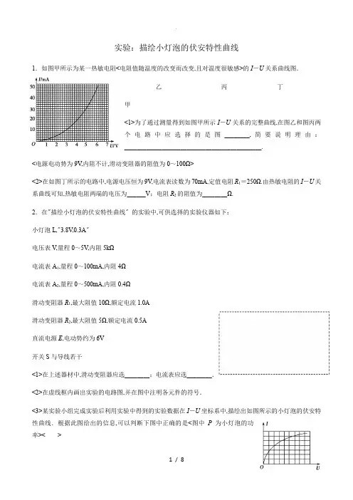 高中物理选修3-1-电路实验及答案