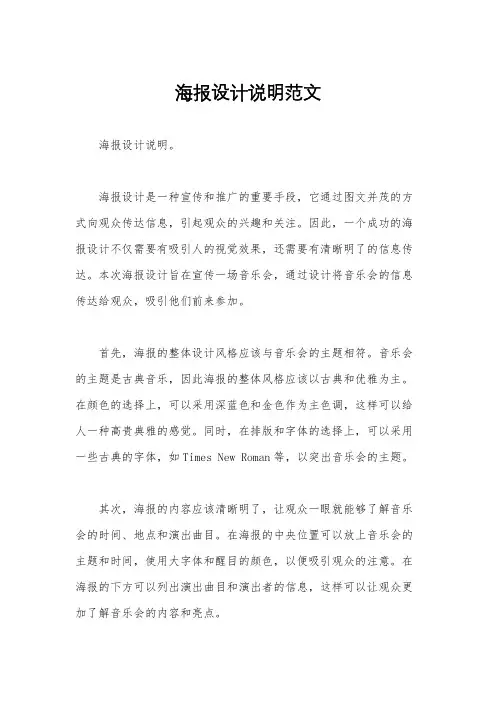 海报设计说明范文