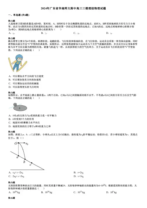2024年广东省华南师大附中高三三模理综物理试题