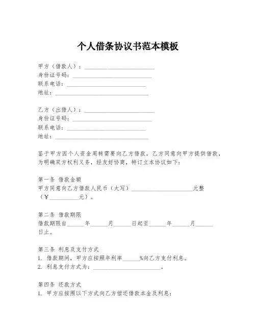 个人借条协议书范本模板