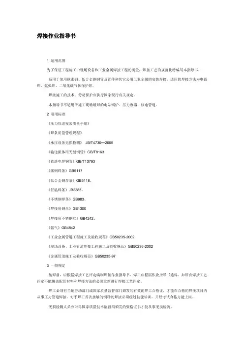 焊接作业指导书 (2)