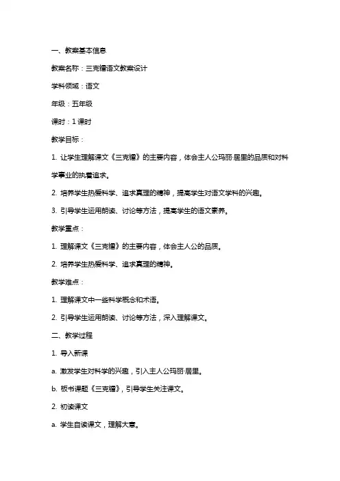 三克镭语文教案设计
