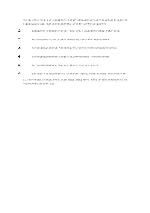气体继电器选用导则