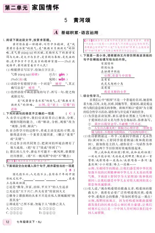 统编版语文七年级下册第二单元测试卷课时作业答案 第二单元