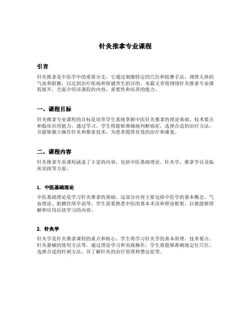 针灸推拿专业课程