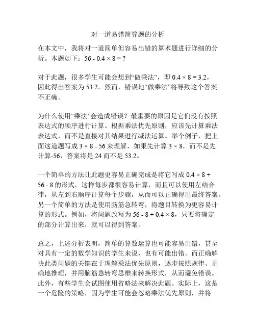 对一道易错简算题的分析